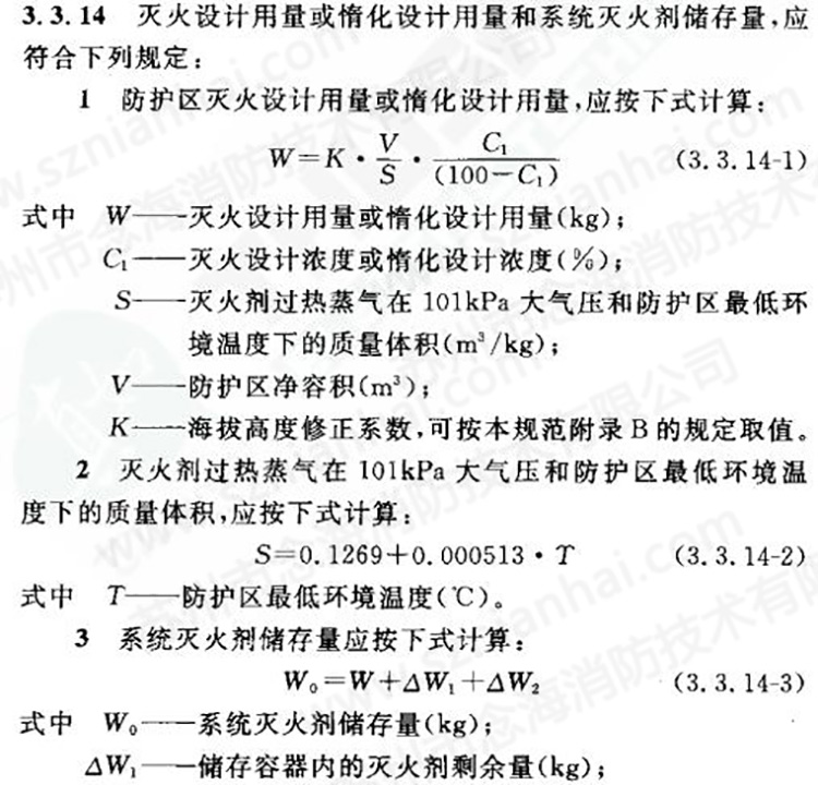 七氟丙烷氣體滅火系統計算方式