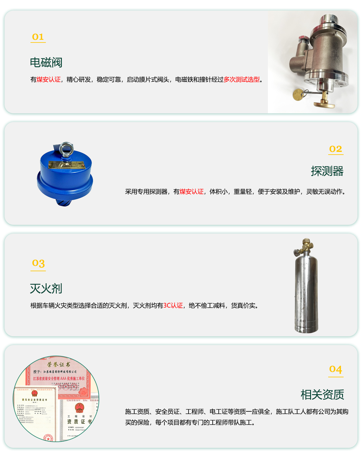 煤礦車輛滅火系統方案