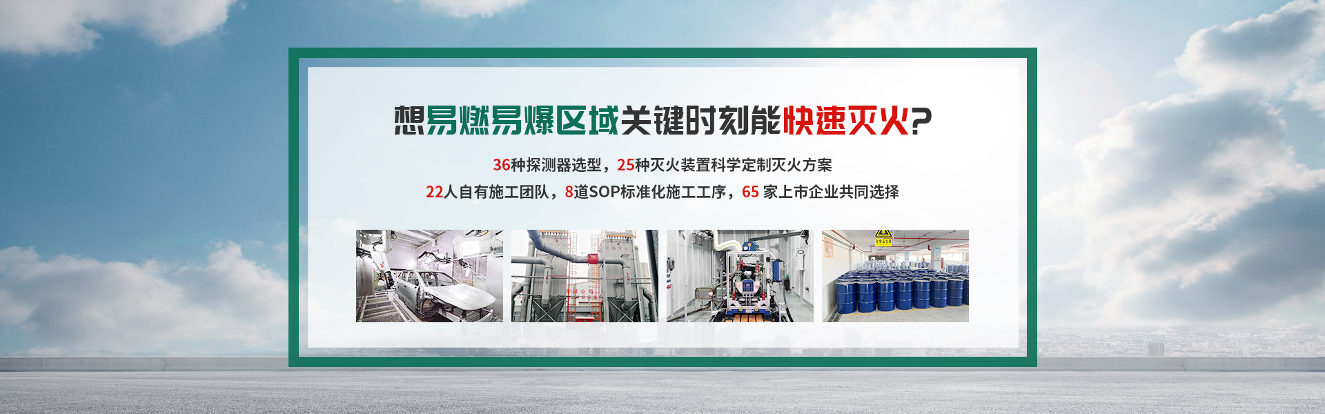 念海消防25種滅火裝置科學定制方案