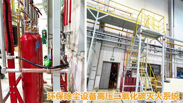 高壓二氧化碳滅火系統