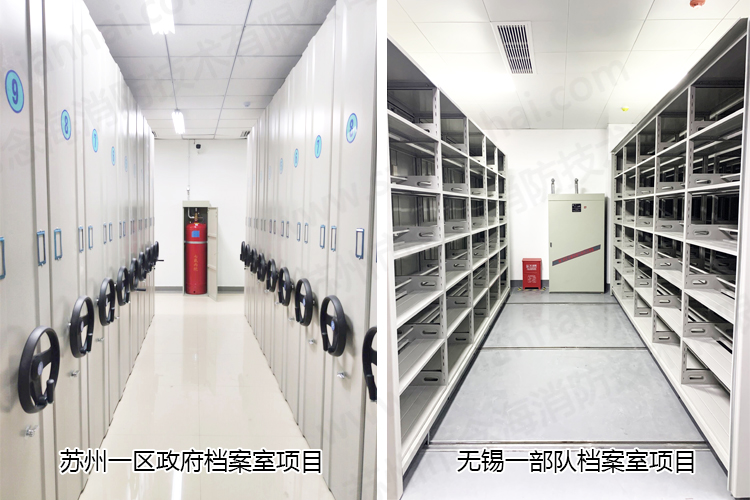 檔案室七氟丙烷滅火系統項目