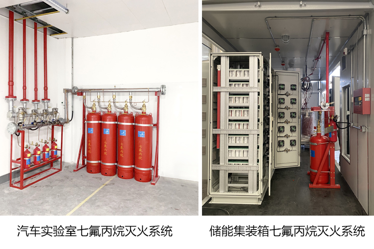 七氟丙烷滅火系統