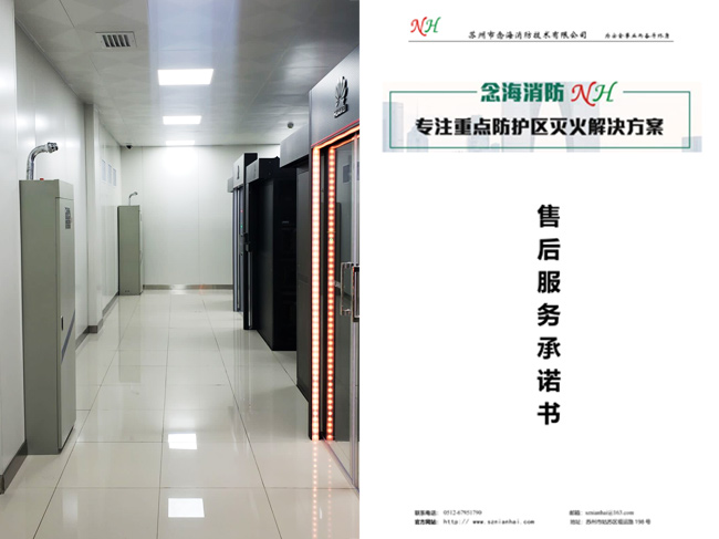 數據中心氣體滅火系統工程掃尾售后服務
