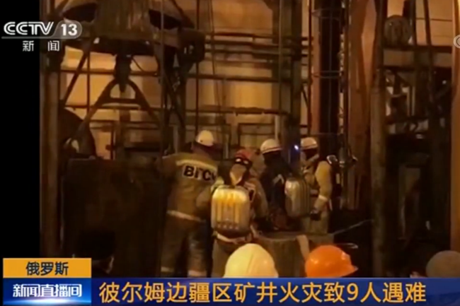 彼爾姆礦井火災