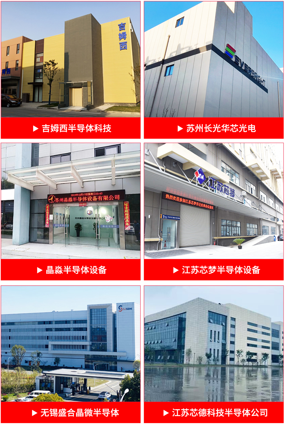 半導體清洗機滅火裝置合作客戶