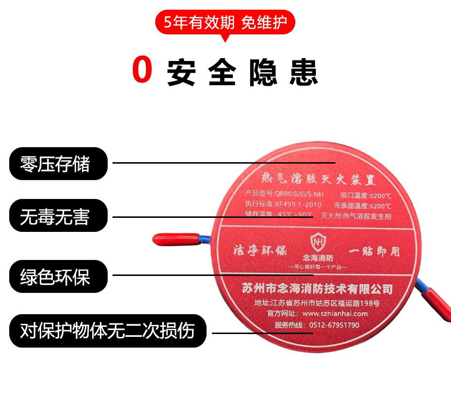 熱氣溶膠滅火貼優勢