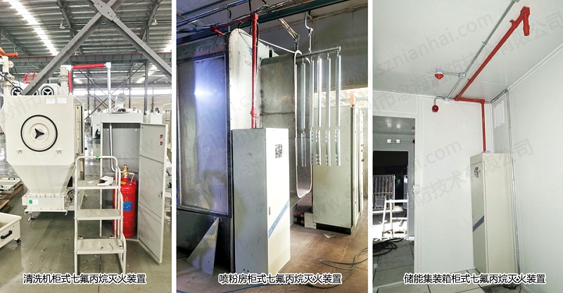 柜式七氟丙烷滅火裝置應用場所1