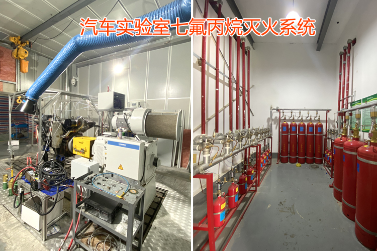 汽車實驗室氣體滅火系統