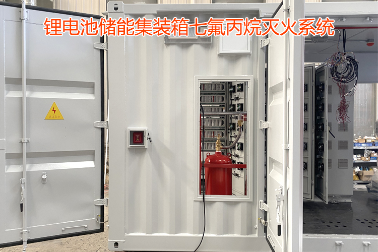 儲能集裝箱氣體滅火系統