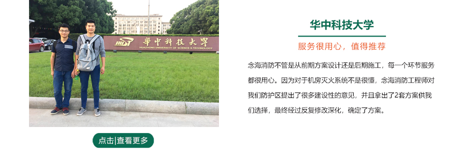 華中科技大學柜式七氟丙烷滅火裝置