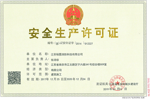 安全生產許可證