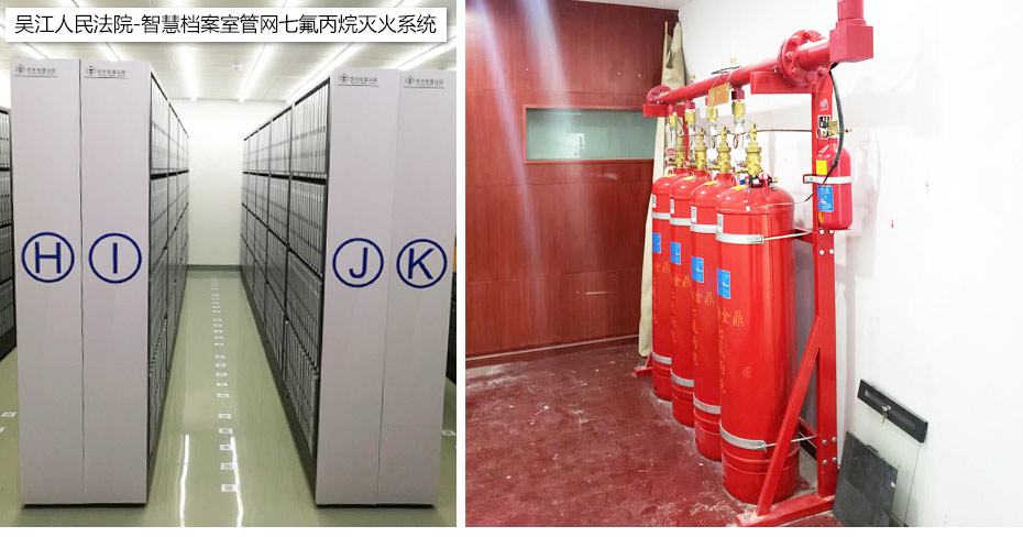 管網七氟丙烷應用場景