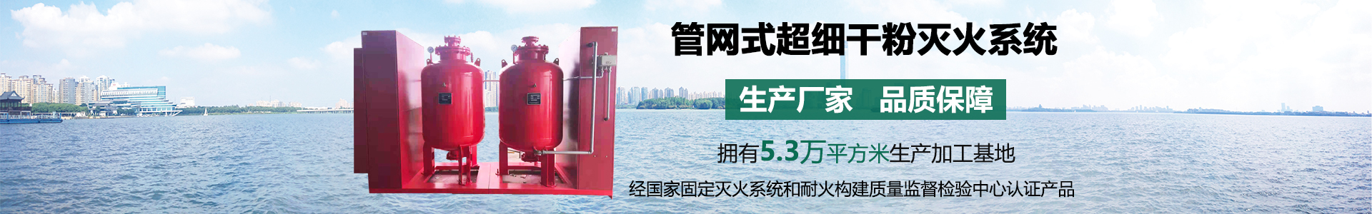 管網超細干粉滅火系統banner