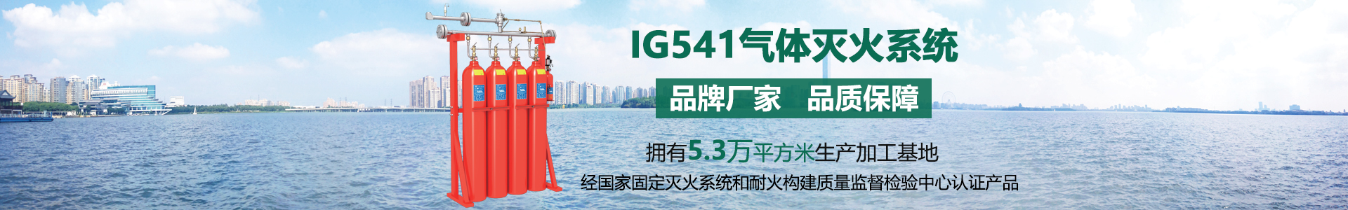 IG541氣體滅火系統