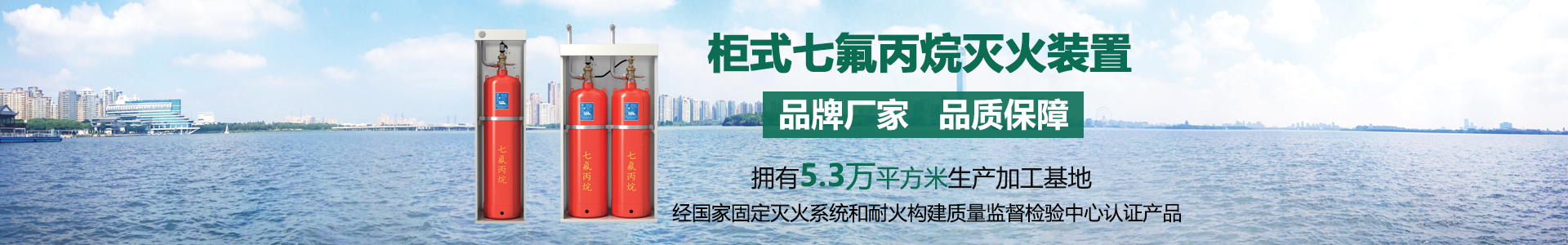柜式七氟丙烷滅火裝置banner