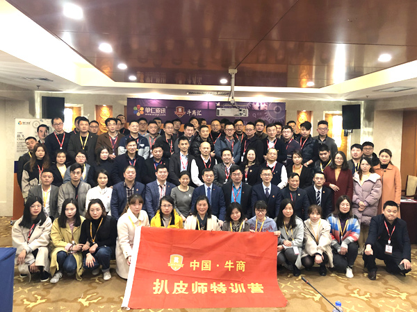 念海消防參加中國牛商扒皮師特訓營培訓會