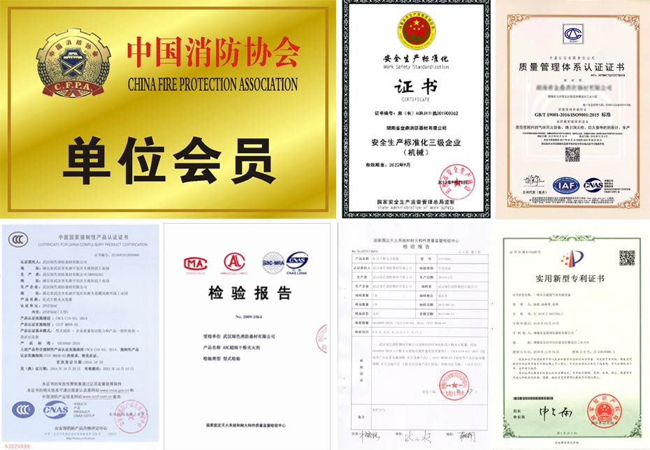 管網超細干粉滅火系統資質證書