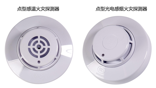 火災自動報警系統觸發器件