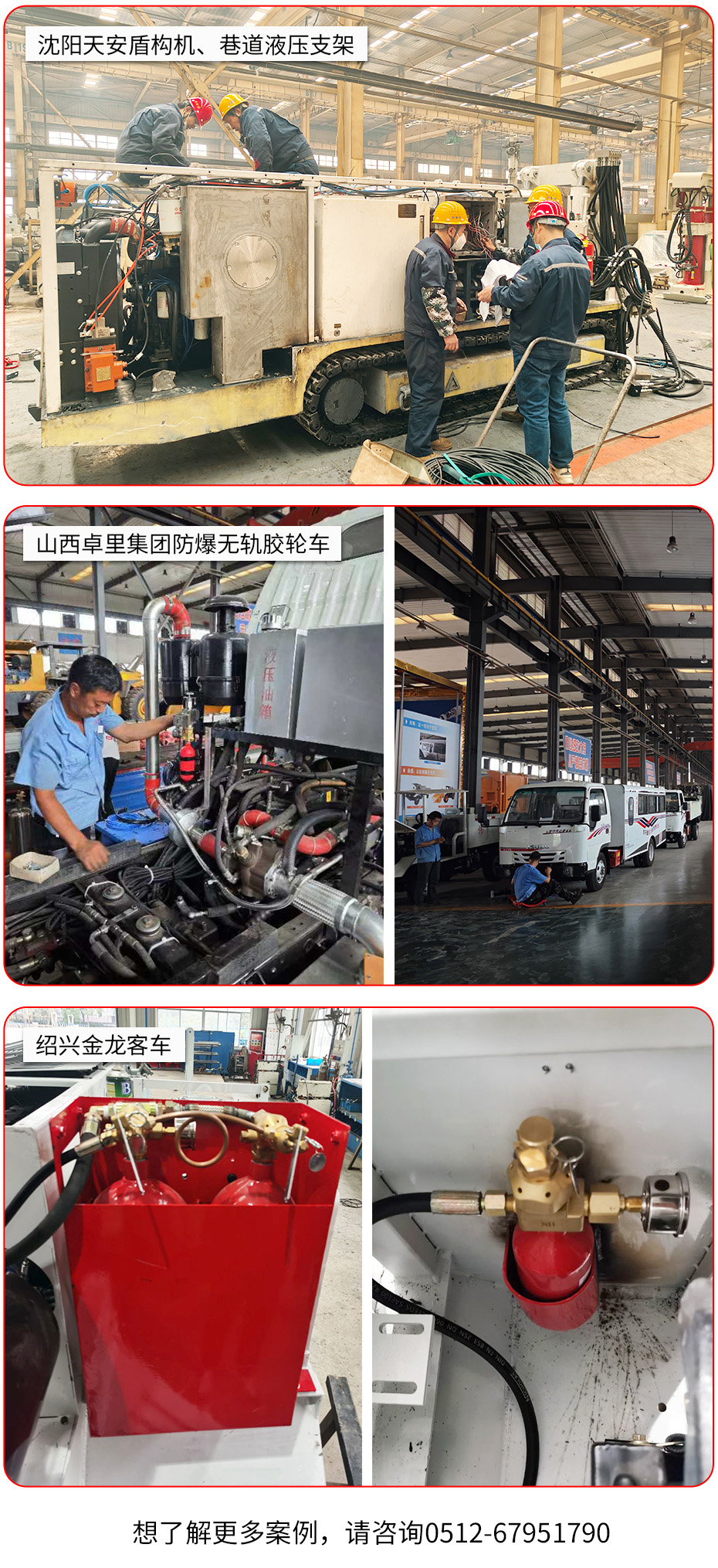 工礦車載滅火裝置應用場景