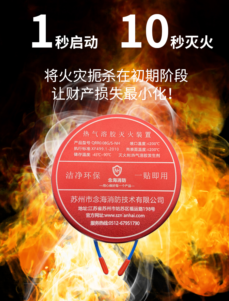 氣溶膠滅火貼優勢